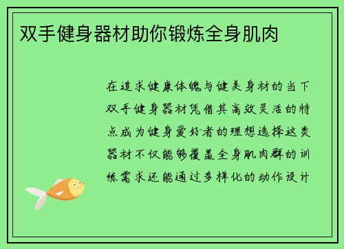双手健身器材助你锻炼全身肌肉