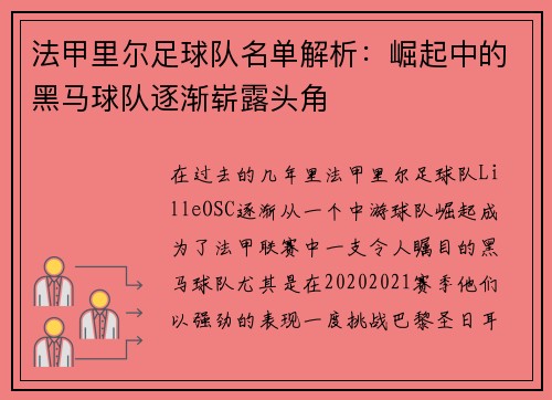 法甲里尔足球队名单解析：崛起中的黑马球队逐渐崭露头角