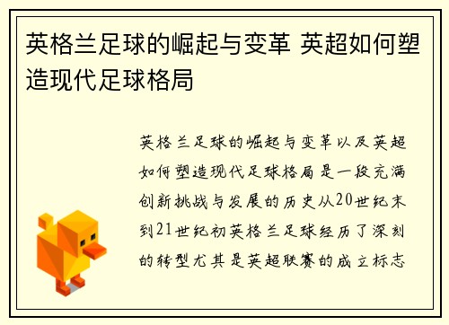 英格兰足球的崛起与变革 英超如何塑造现代足球格局