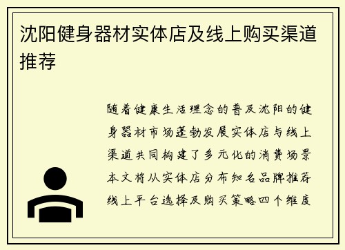 沈阳健身器材实体店及线上购买渠道推荐