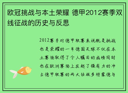 欧冠挑战与本土荣耀 德甲2012赛季双线征战的历史与反思