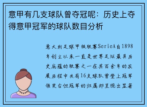 意甲有几支球队曾夺冠呢：历史上夺得意甲冠军的球队数目分析