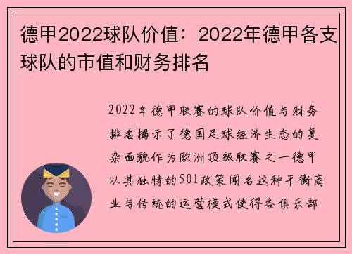 德甲2022球队价值：2022年德甲各支球队的市值和财务排名