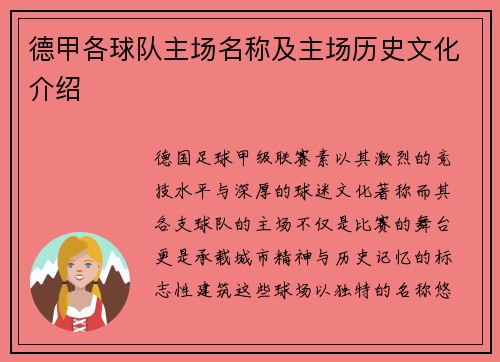 德甲各球队主场名称及主场历史文化介绍