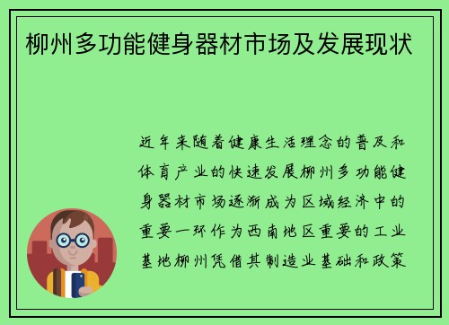 柳州多功能健身器材市场及发展现状