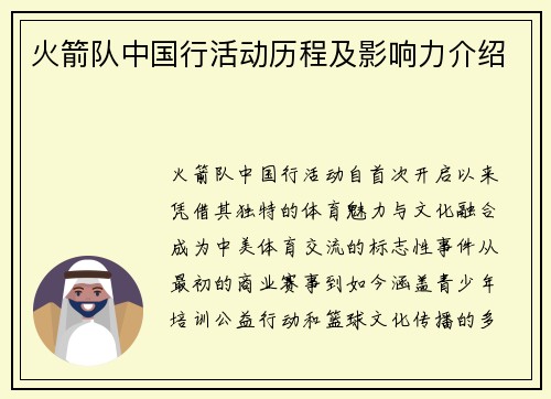 火箭队中国行活动历程及影响力介绍