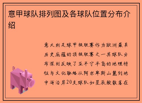 意甲球队排列图及各球队位置分布介绍