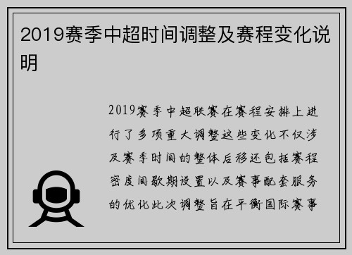 2019赛季中超时间调整及赛程变化说明