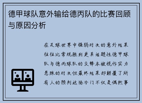 德甲球队意外输给德丙队的比赛回顾与原因分析