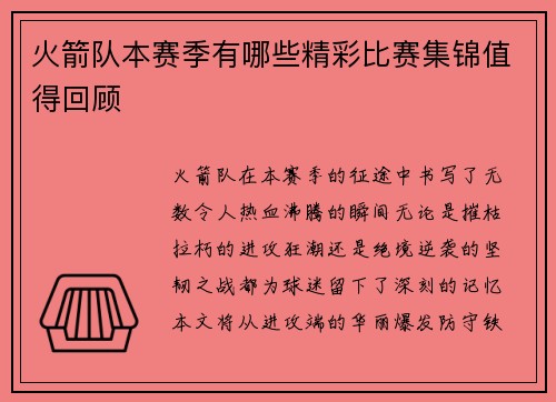 火箭队本赛季有哪些精彩比赛集锦值得回顾